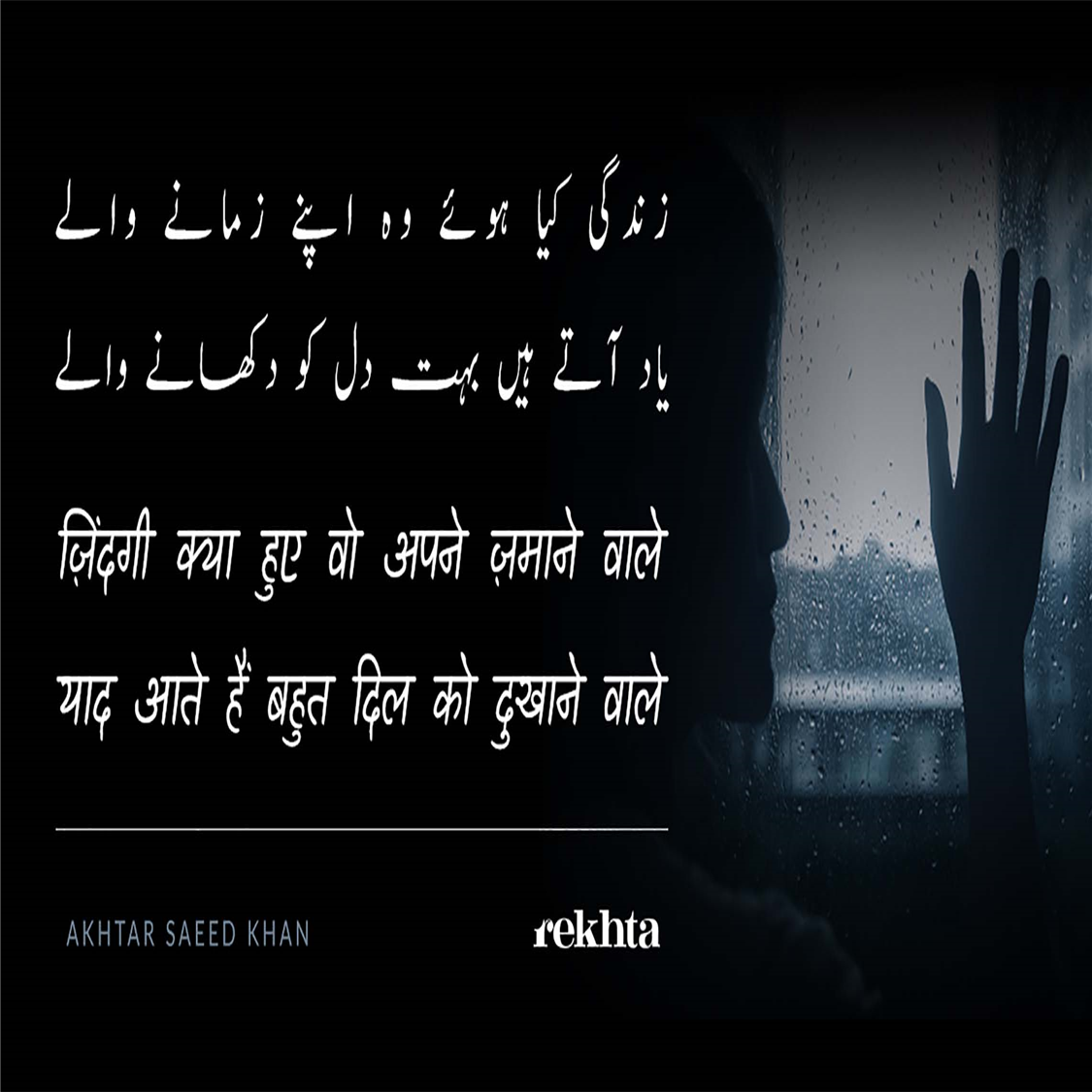 zindagii kyaa hu.e vo apne zamaane vaale-Akhtar Saeed Khan